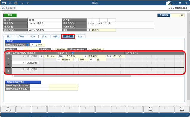 20260803_今回だけ取引する取引先の場合（スポット）_001_003_C_請求先.png
