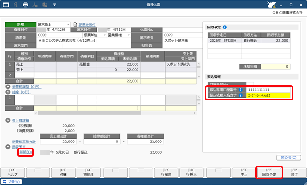 20260803_今回だけ取引する取引先の場合（スポット）_020_C.png