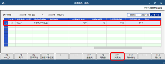 20260803_消費税の計算単位を設定する_016_C_消費税の調整方法.png