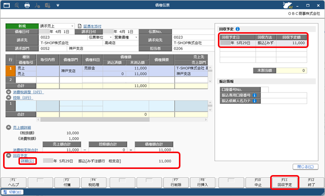 20260803_請求単位と回収条件を設定する_014_債権伝票C.png