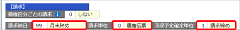 20260803_請求単位と回収条件を設定する_015_精算先C.png