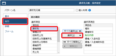 20260803_今回だけ取引する取引先の場合（スポット）_015_請求先元帳条件設定.png