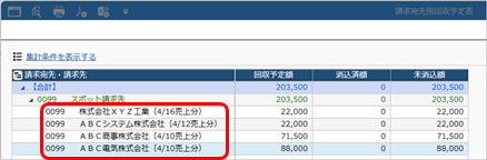 20260803_今回だけ取引する取引先の場合（スポット）_019_C.png