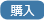 2609リリースノート_購入_ロット種別.png