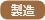 2609リリースノート_製造_ロット種別.png