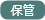 2609リリースノート_保管_ロット種別.png