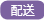 2609リリースノート_配送_ロット種別.png