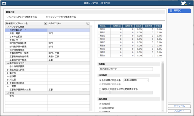 20260901_リリースノート_オリジナル帳票_変更後.png