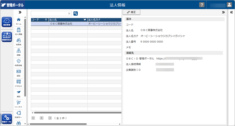 20261016_001_法人情報_変更前.png