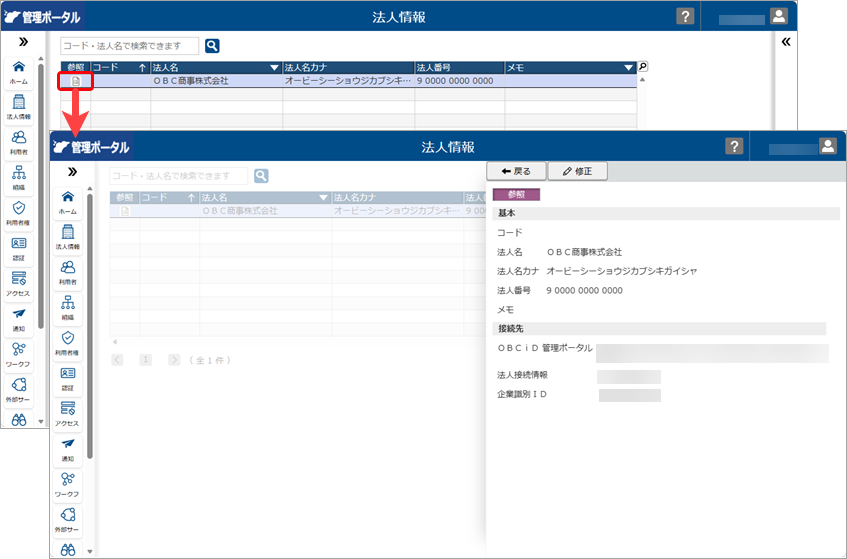 20261016_002_法人情報_変更後.png