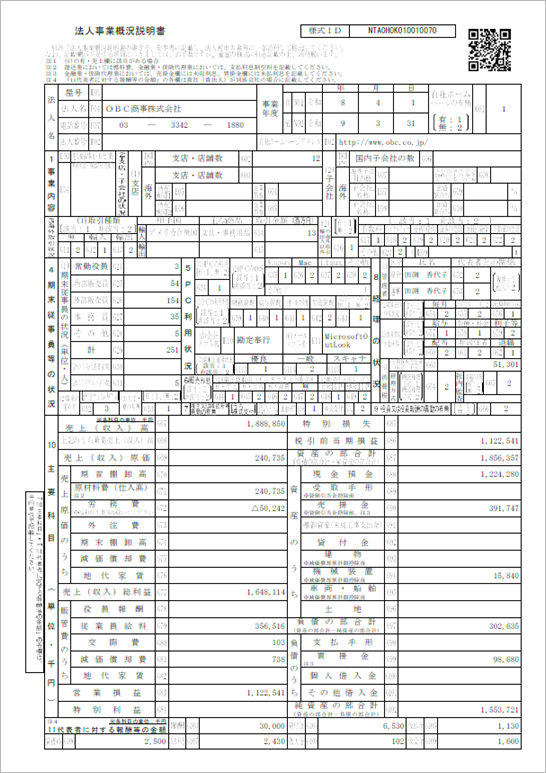 20260902_リリースノート_001_法人事業概況説明書.png