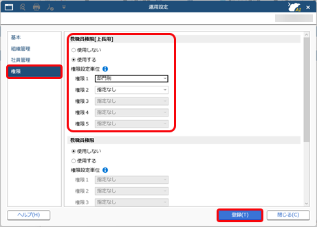 20260803_利用者ごとに入力・参照できる教職員をExcelファイルで設定する_001_上長権限必要な設定.png