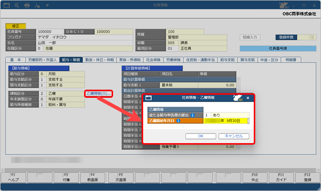 20260930機能追加_001_乙欄情報ボタン.png