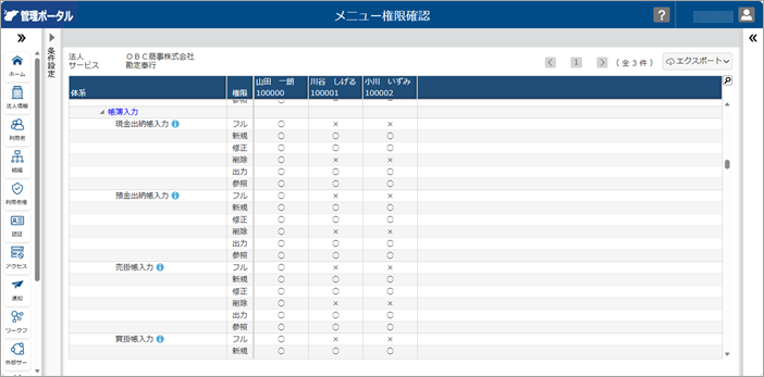 20261016_004_メニュー権限.png