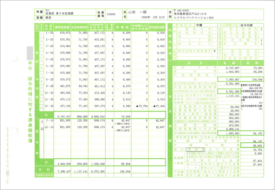 20260909_2609_[5171] 単票源泉徴収簿（横型）.png