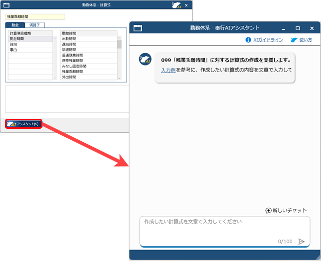 20260930機能追加_002_奉行AIアシスタント.png