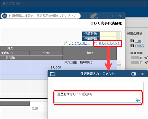 コメント機能の使い方_001_新しいコメント.png