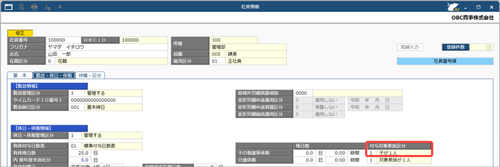 20260911_すでに利用している子の看護等休暇／介護休暇／養育両立支援休暇を自動付与の対象として設定する場合_003_社員情報.png