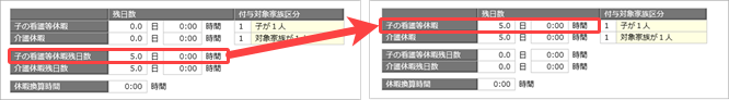 20260911_すでに利用している子の看護等休暇／介護休暇／養育両立支援休暇を自動付与の対象として設定する場合_004_残日数移動.png