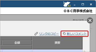 コメント機能の使い方_002_新しいコメント.png