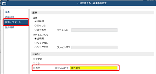 コメント機能の使い方_001_コメント検索.png