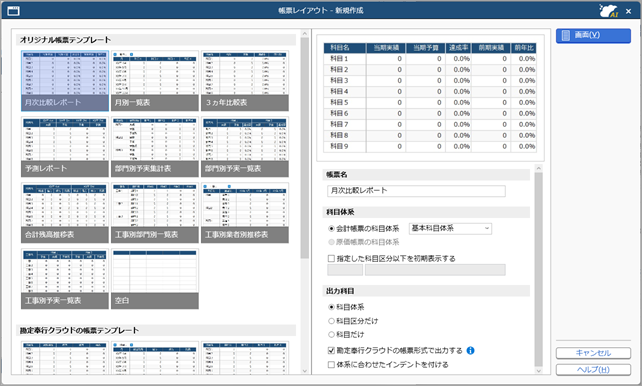 20260901_リリースノート_オリジナル帳票_変更前.png