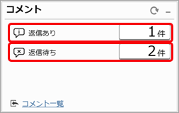 コメント機能の使い方_004_コメントカード.png