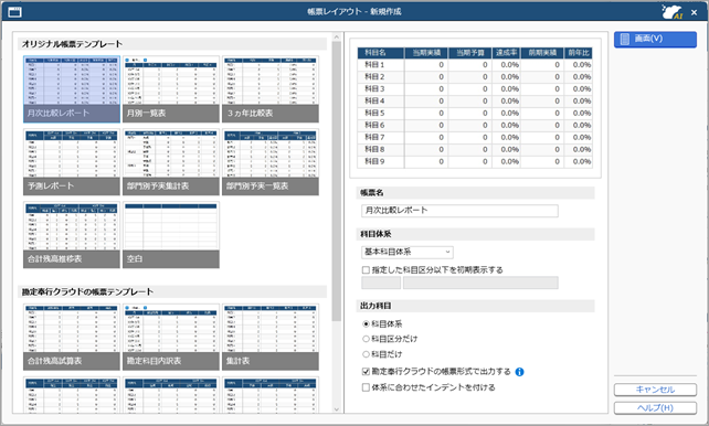 20260914_リリースノート_オリジナル帳票_変更前.png
