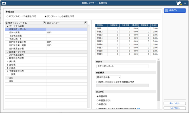 20260914_リリースノート_オリジナル帳票_変更後.png