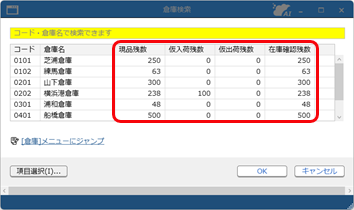 20260826_伝票で倉庫・棚番・ロットを検索する際に在庫数量を確認する_001_倉庫検索.png