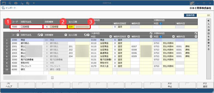 20260914_口座振替に必要な設定_002_回収方法.png