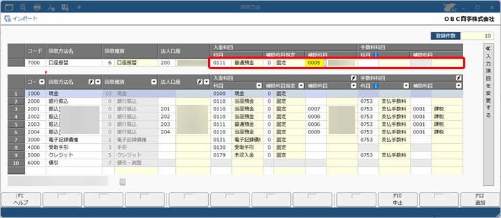 20260914_口座振替に必要な設定_003_回収方法.png