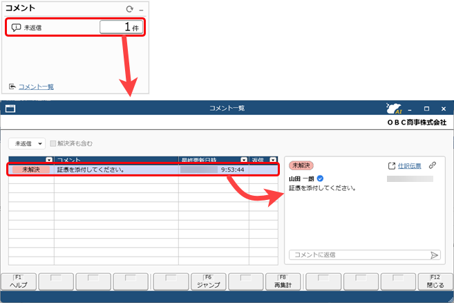コメント機能の使い方_007_顧問先コメントカード.png