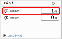 コメント機能の使い方_011_専門家ダッシュボード.png