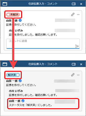 コメント機能の使い方_012_ステータス変更.png