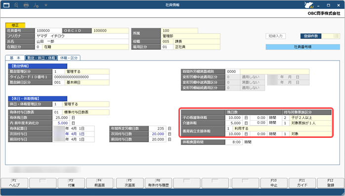 20260930機能追加_001_社員情報.png