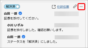 コメント機能の使い方_014_コメント削除.png