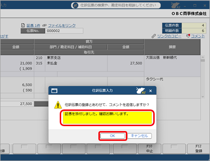 コメント機能の使い方_009_顧問先コメント返信.png