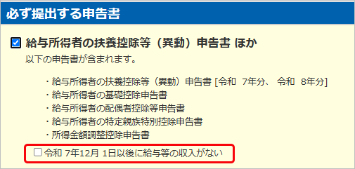 20260916【機能追加】「令和 〇年12月 1日以後に給与・賞与の収入がない」チェックの改善_002_変更前.png