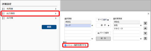 20260915_法人権限・利用サービス権限_002_メニュー権限を表示するチェックボックス.png