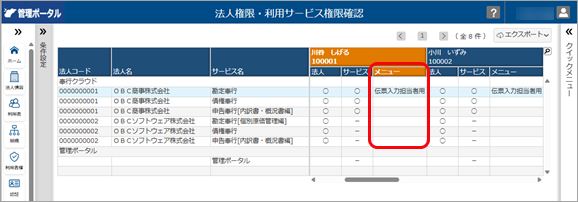20260915_法人権限・利用サービス権限_003_メニュー列.png
