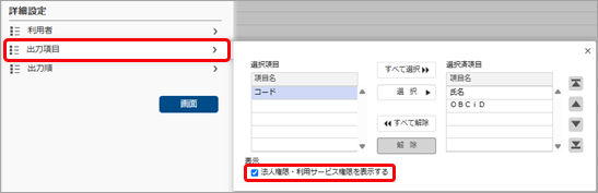 20260915_メニュー権限確認_002_法人権限・利用サービス権限を表示するチェックボックス.png
