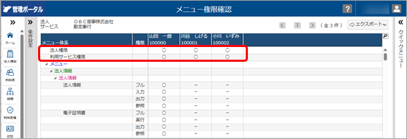 20260915_メニュー権限確認_003_行表示.png