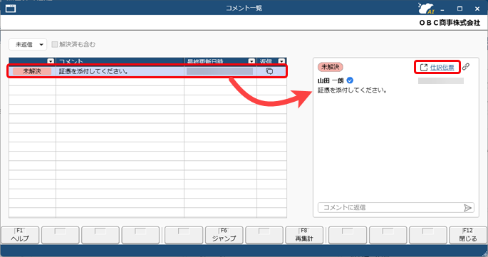 専門家からのコメントに返信する_002_コメント一覧.png