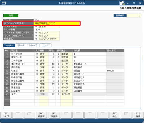 20260916_口座振替データの出力ファイル形式を作成する_003_出力ファイル形式.png