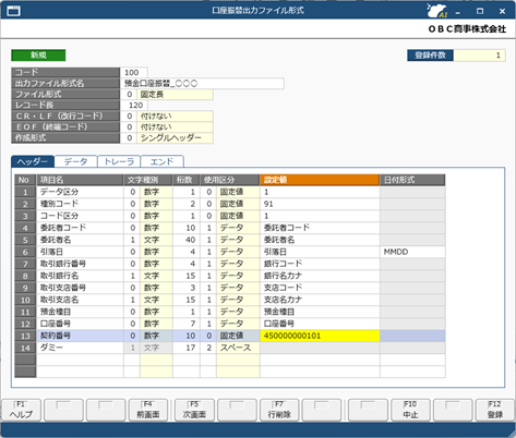 20260916_口座振替データの出力ファイル形式を作成する_004_出力ファイル形式.png