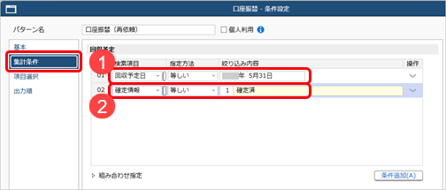 20260916_口座振替できなかった請求先について口座振替データを再作成する_004_口座振替.png