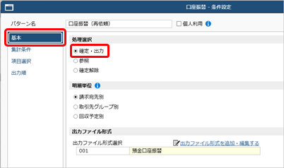 20260916_口座振替できなかった請求先について口座振替データを再作成する_003_口座振替.png