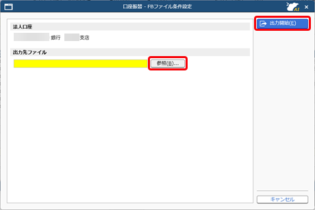 20260916_口座振替データを作成する_003_FBファイル条件設定.png