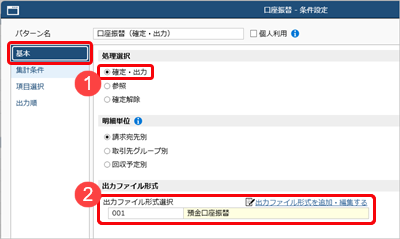 20260916_口座振替データを作成する_001_条件設定.png